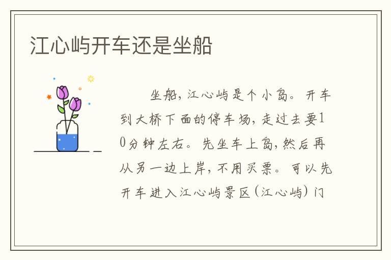 江心屿开车还是坐船