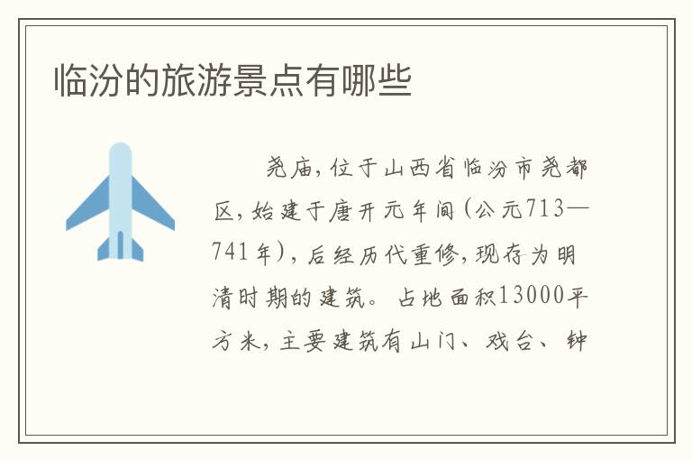 临汾的旅游景点有哪些