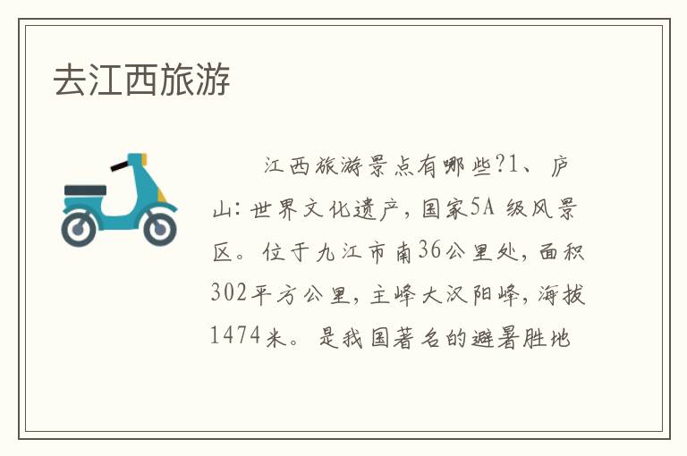 去江西旅游