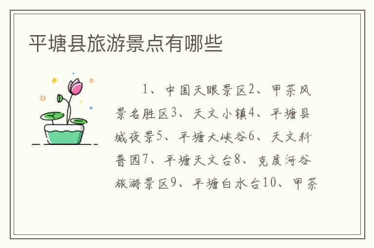 平塘县旅游景点有哪些