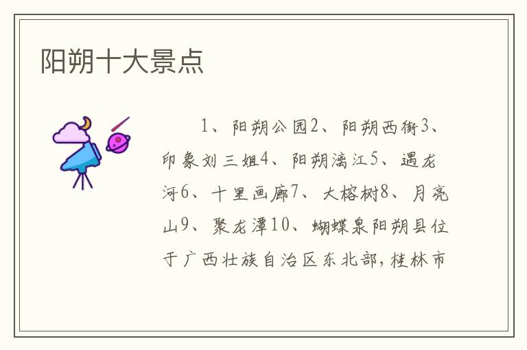 阳朔十大景点