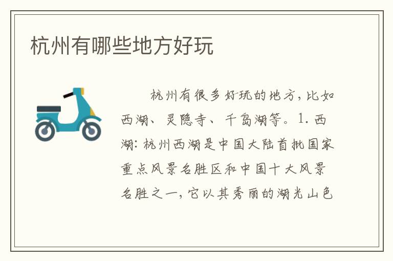 杭州有哪些地方好玩