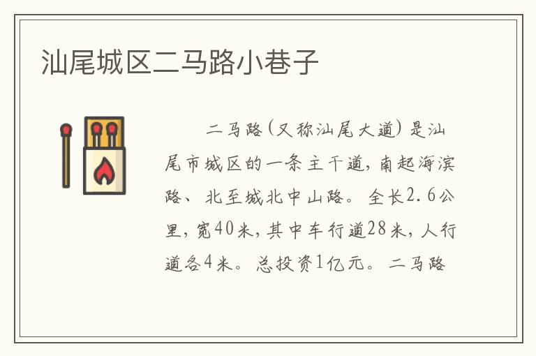 汕尾城区二马路小巷子