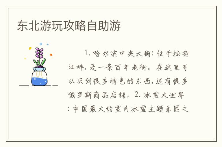 东北游玩攻略自助游
