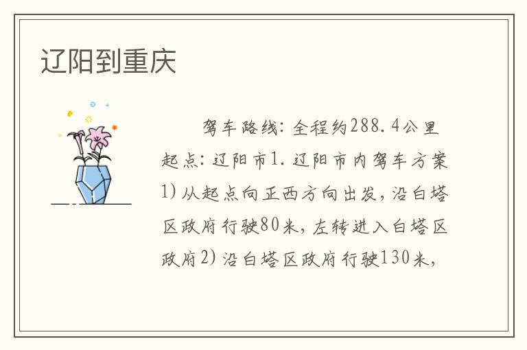 辽阳到重庆