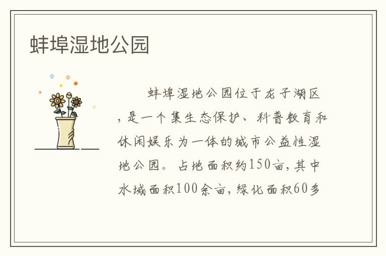 蚌埠湿地公园