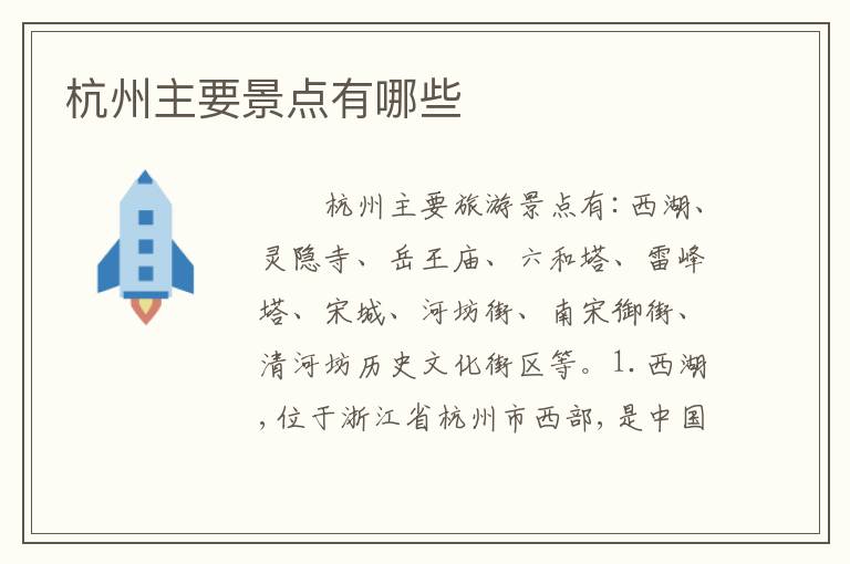 杭州主要景点有哪些