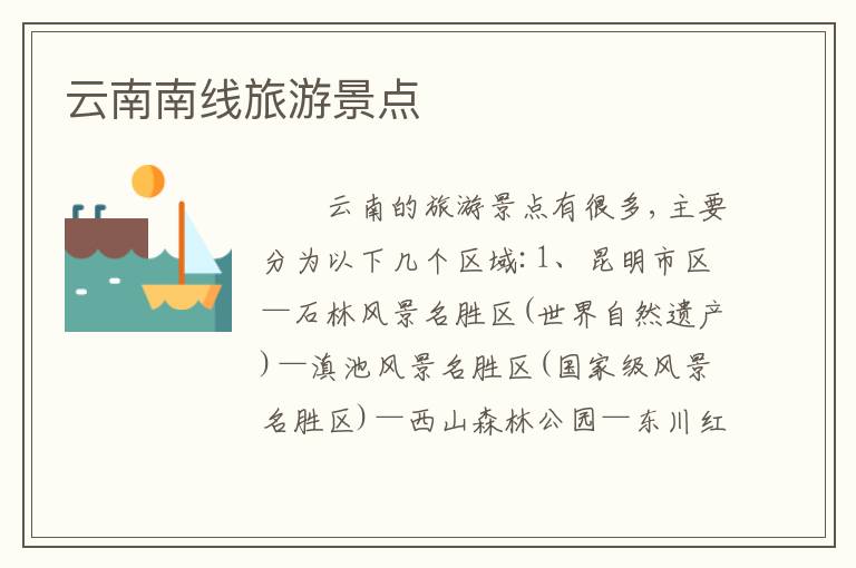 云南南线旅游景点