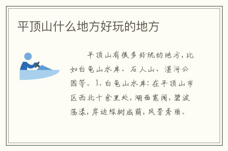 平顶山什么地方好玩的地方