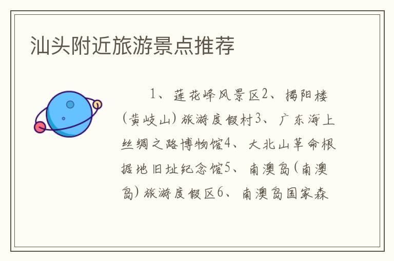 汕头附近旅游景点推荐