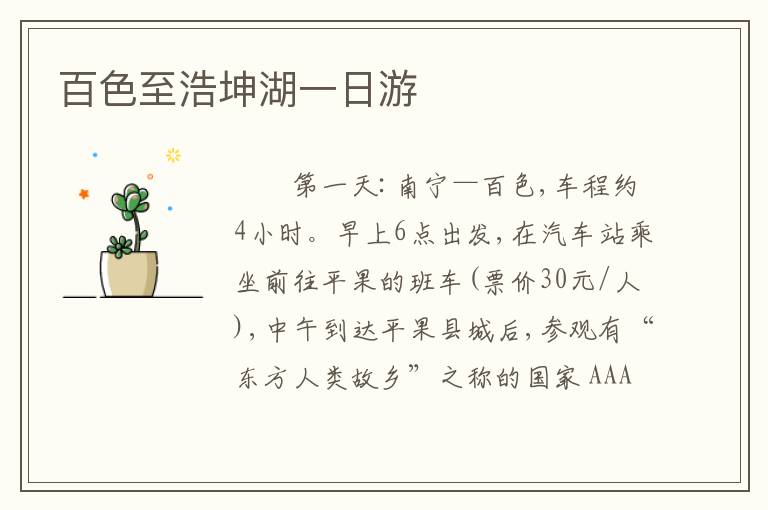 百色至浩坤湖一日游