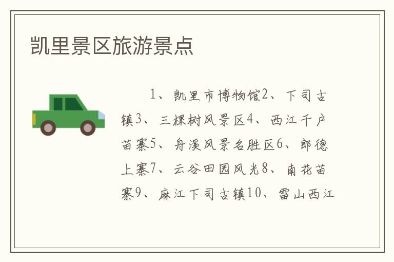 凯里景区旅游景点