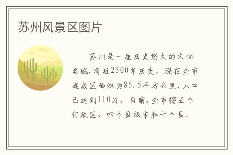 苏州风景区图片